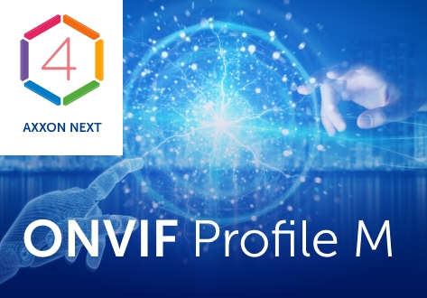 AxxonSoft je mezi prvními třemi vývojáři VMS, kteří podporují ONVIF profil M